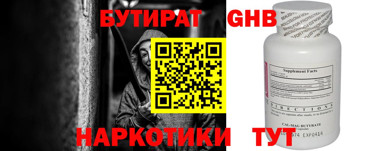 Чебоксары  Бутират бутик  Вход с VPN 