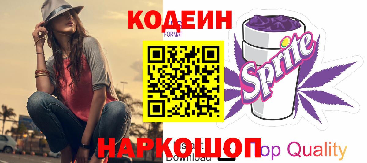 Кодеиновый сироп Lean Purple Drank Чебоксары