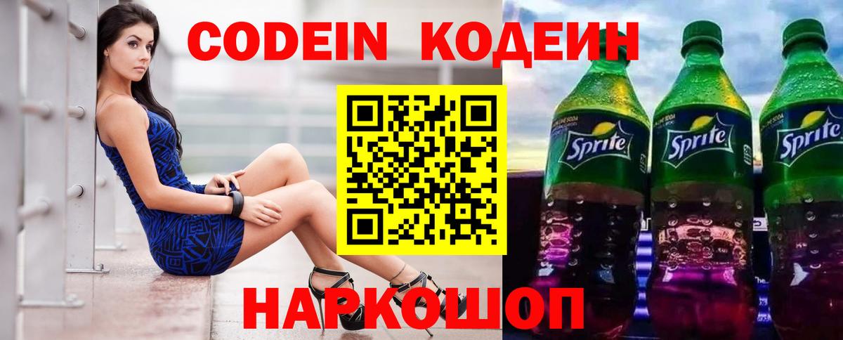 Кодеин Purple Drank  Кодеин Purple Drank  Чебоксары  Вход с VPN 