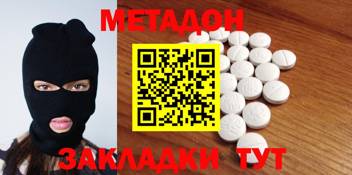 МЕТАДОН белоснежный Чебоксары
